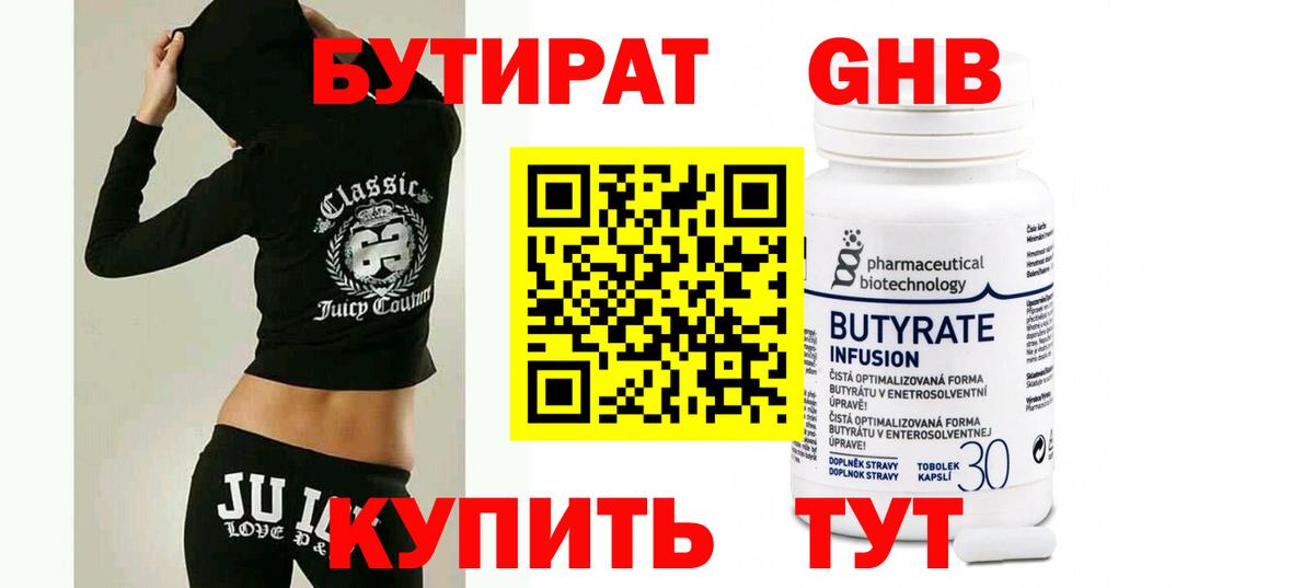 БУТИРАТ бутандиол  Вход с VPN  Бутират  Чехов 