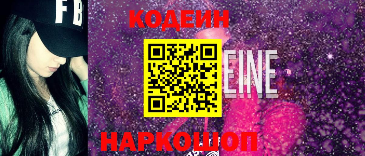 Codein Purple Drank Чехов