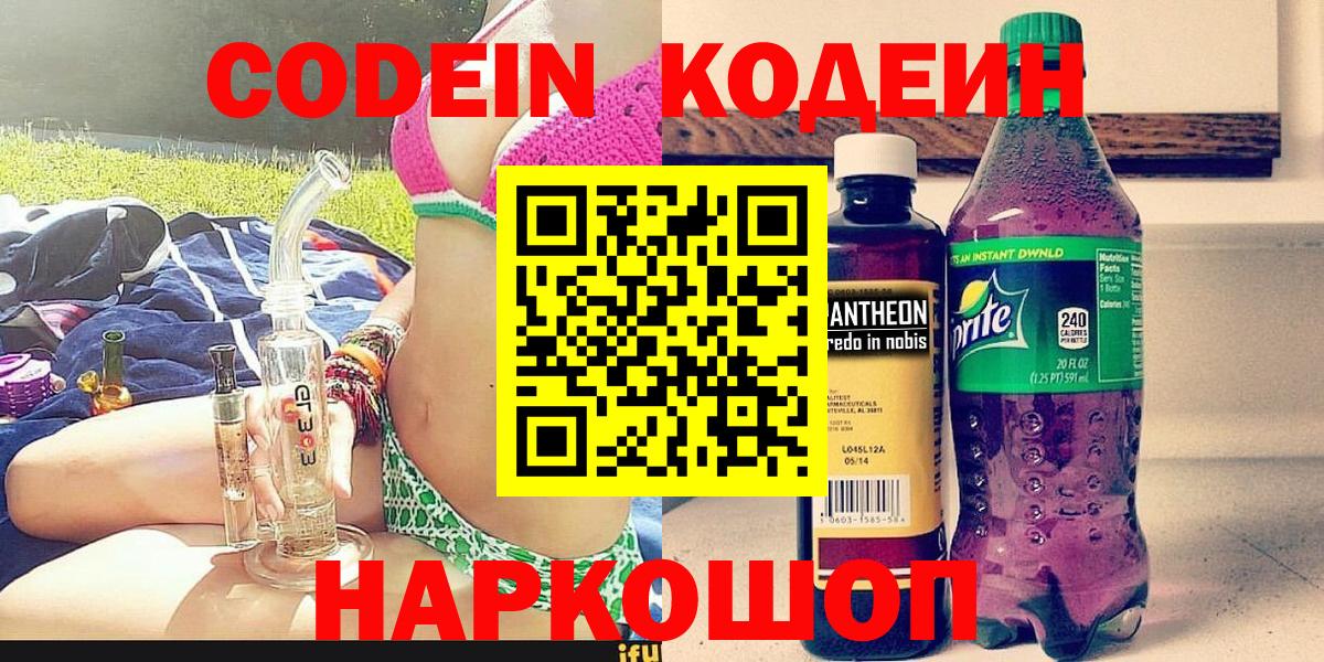 Чехов  Кодеиновый сироп Lean Purple Drank  Вход с VPN 