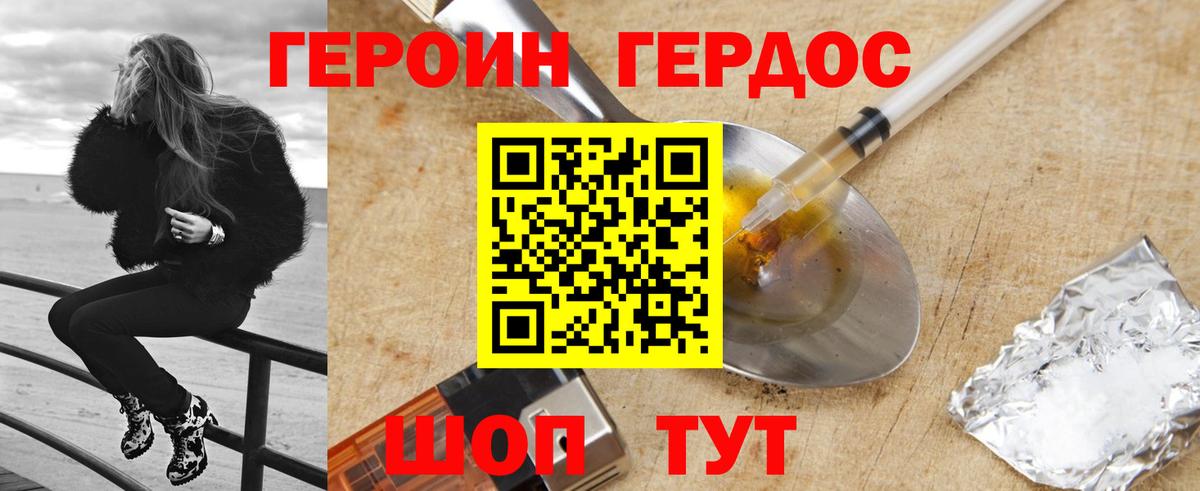 ГЕРОИН герыч  Вход с VPN  Чехов 