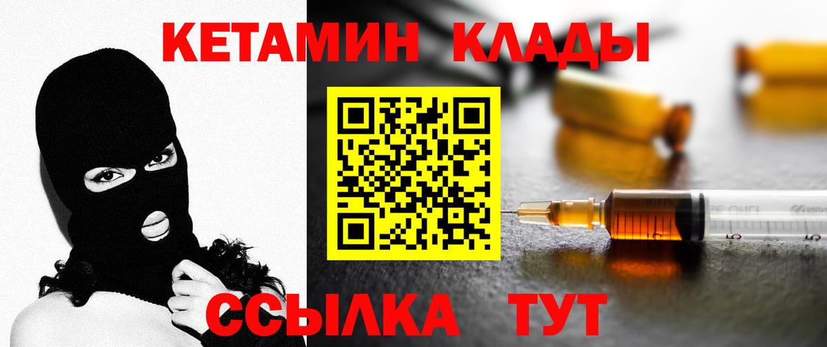 КЕТАМИН ketamine  Вход с VPN  Чехов 