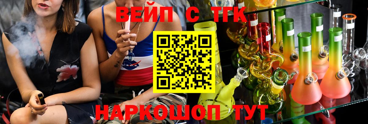 ТГК вейп Чехов